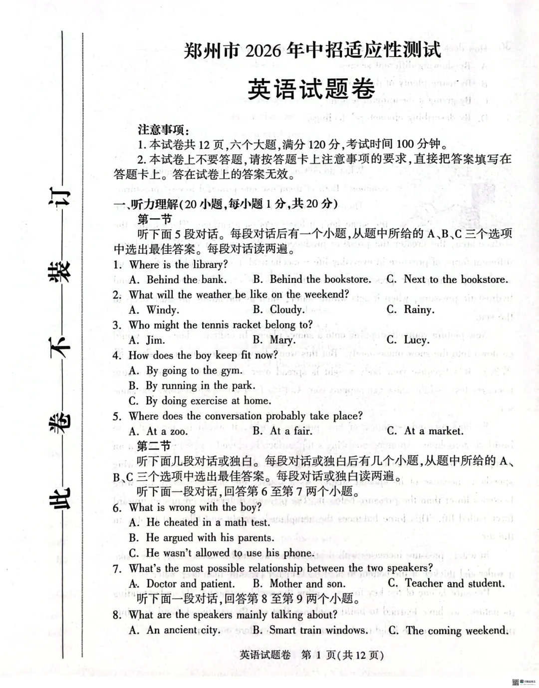 七科全!2026郑州初三模考真题及答案 第59张