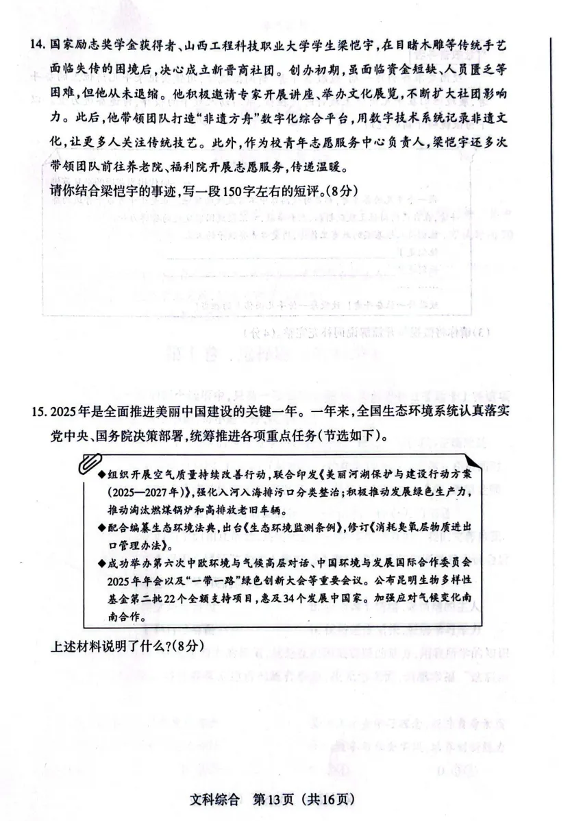 山西2026年中考模拟联考(三)B卷试题及答案! 第75张