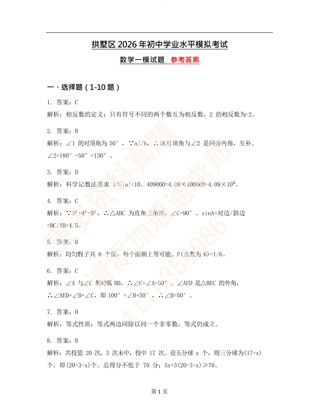 26年杭州各区一模真题答案汇总!上城、拱墅、滨江、西湖、钱塘… 第6张