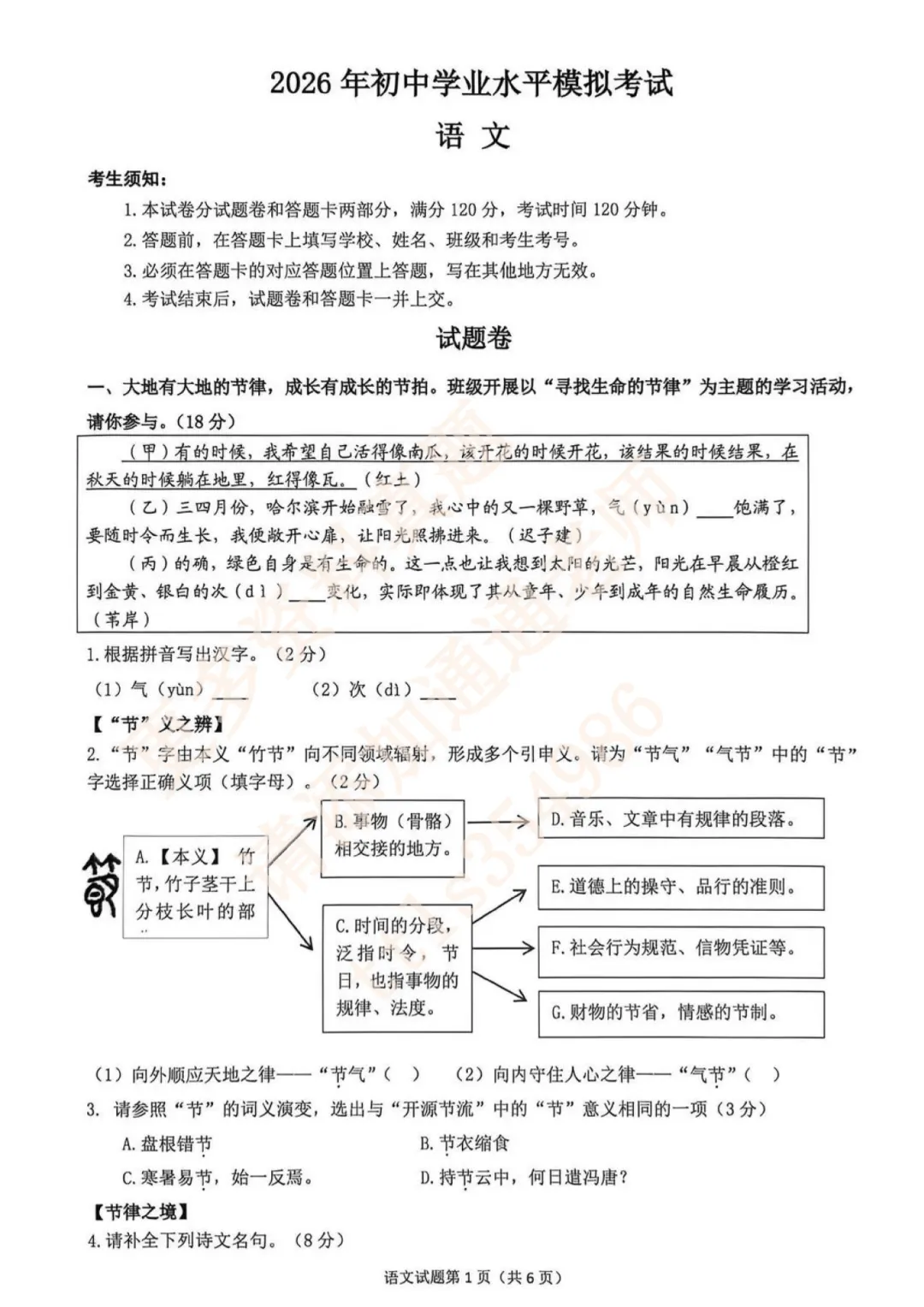 26年杭州各区一模真题答案汇总!上城、拱墅、滨江、西湖、钱塘… 第7张