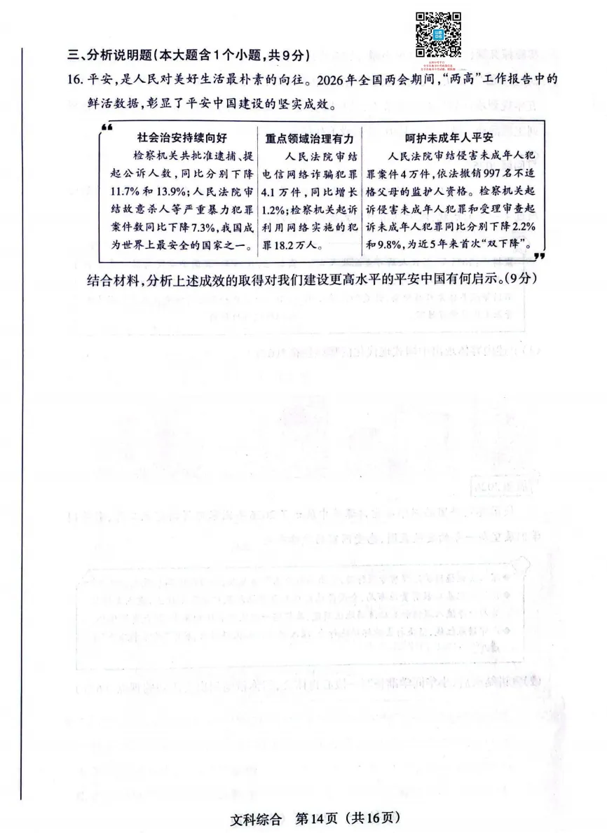 山西2026年中考模拟联考(三)B卷试题及答案! 第76张