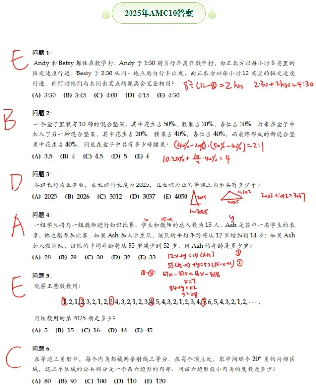 AMC10自学必备!AMC10历年真题无偿分享!手慢无! 第3张