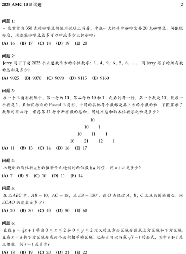 AMC10自学必备!AMC10历年真题无偿分享!手慢无! 第4张