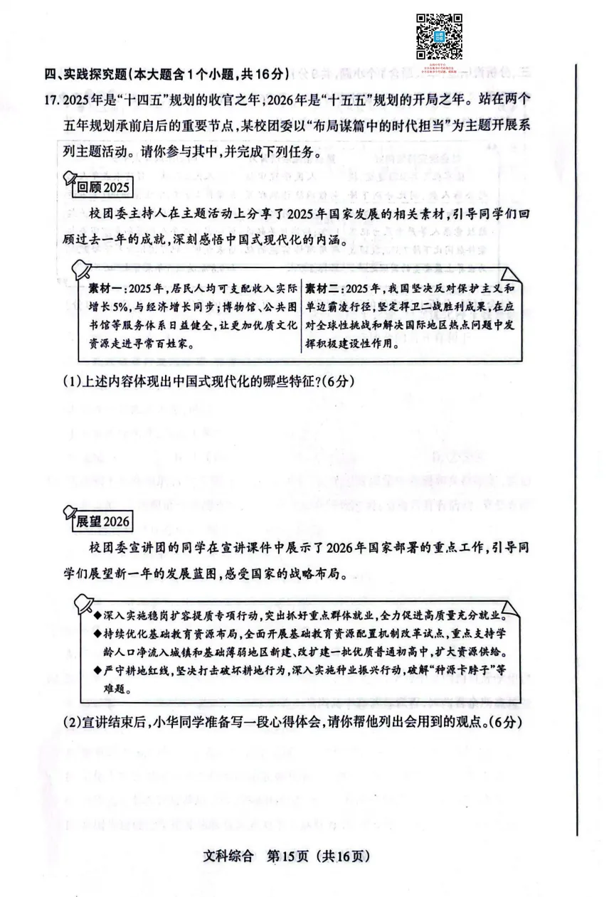 山西2026年中考模拟联考(三)B卷试题及答案! 第77张