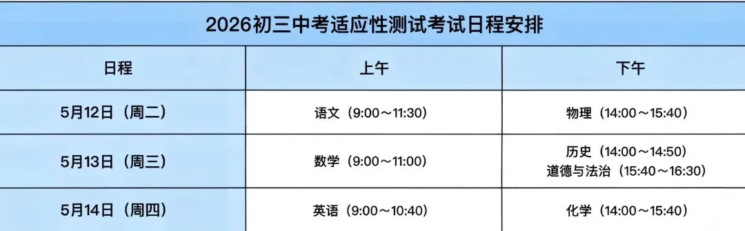 家长注意:2026昆山中考一模考试时间出炉! 第2张