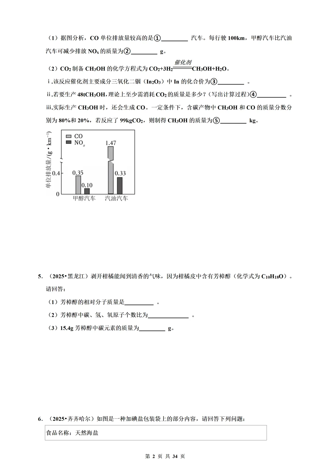 备考2026年中考化学总复习-计算题篇(含解析) 第2张