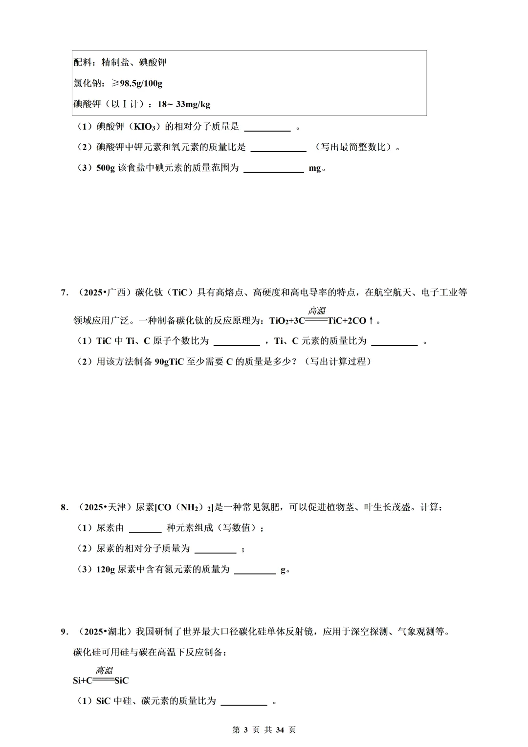 备考2026年中考化学总复习-计算题篇(含解析) 第3张
