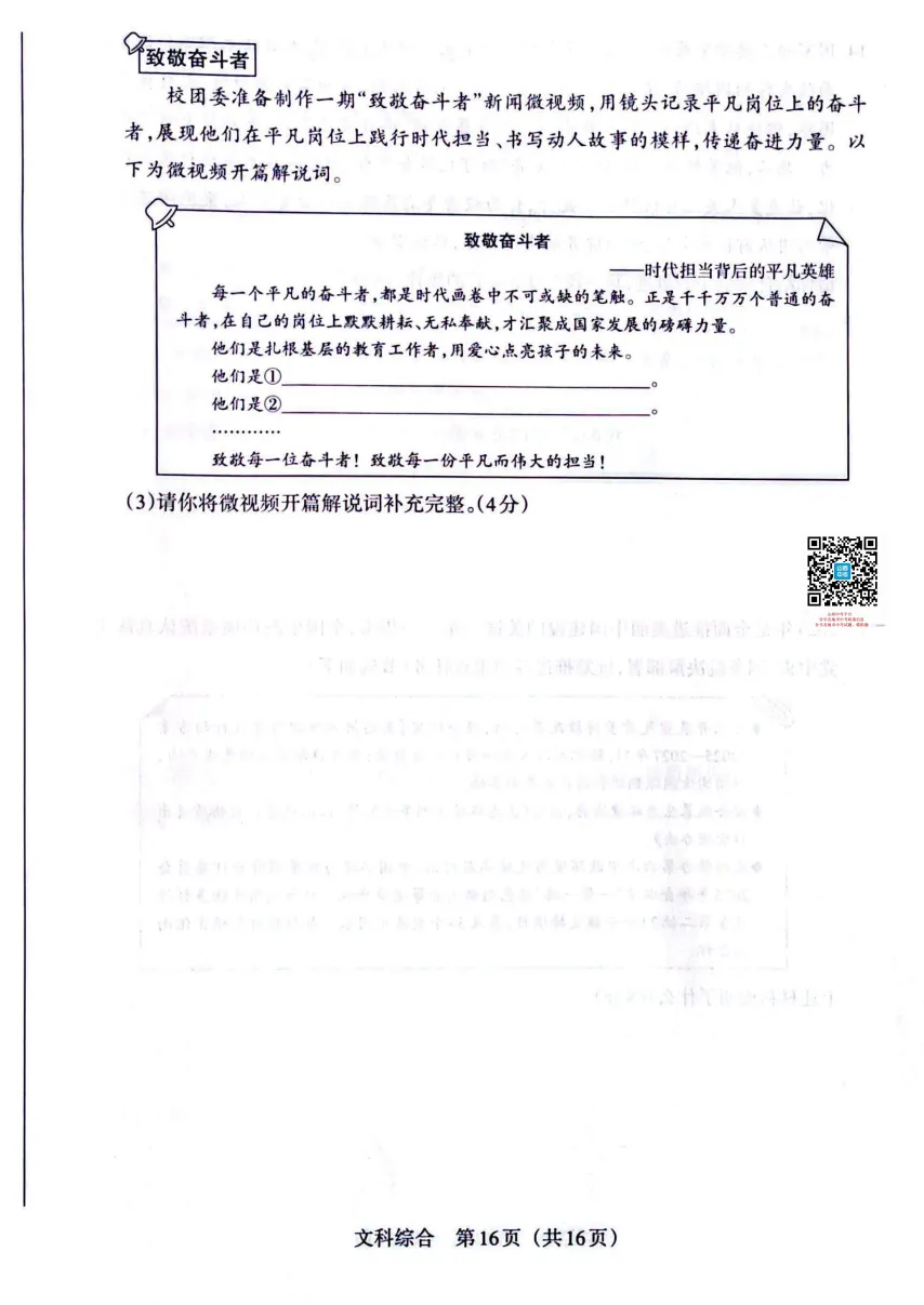 山西2026年中考模拟联考(三)B卷试题及答案! 第78张