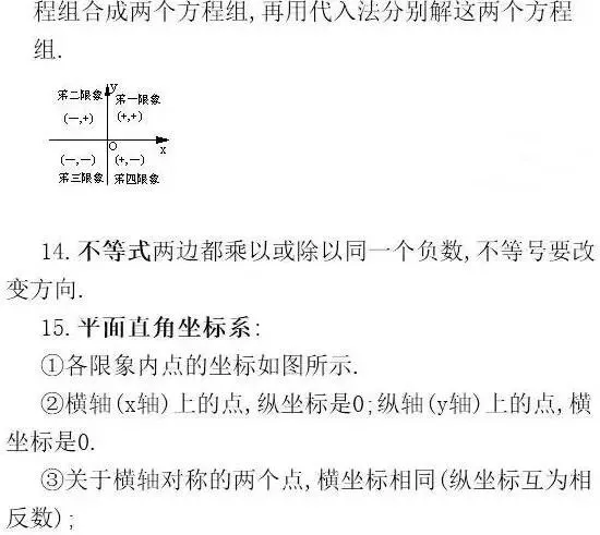 分析1000张试卷后,发现这32个数学公式定理逢考必出! 第7张