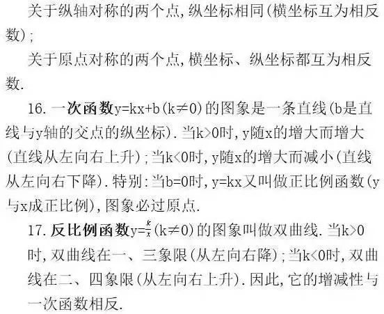 分析1000张试卷后,发现这32个数学公式定理逢考必出! 第8张