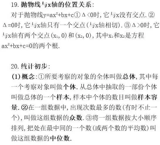 分析1000张试卷后,发现这32个数学公式定理逢考必出! 第10张