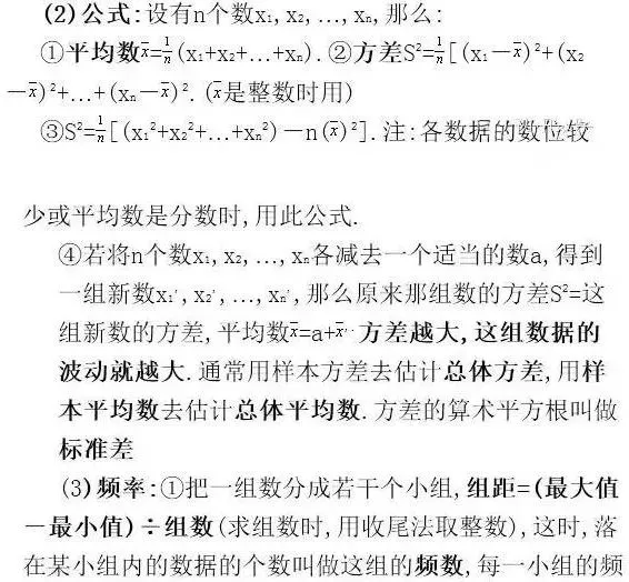 分析1000张试卷后,发现这32个数学公式定理逢考必出! 第11张