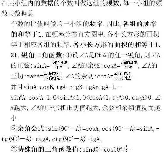 分析1000张试卷后,发现这32个数学公式定理逢考必出! 第12张
