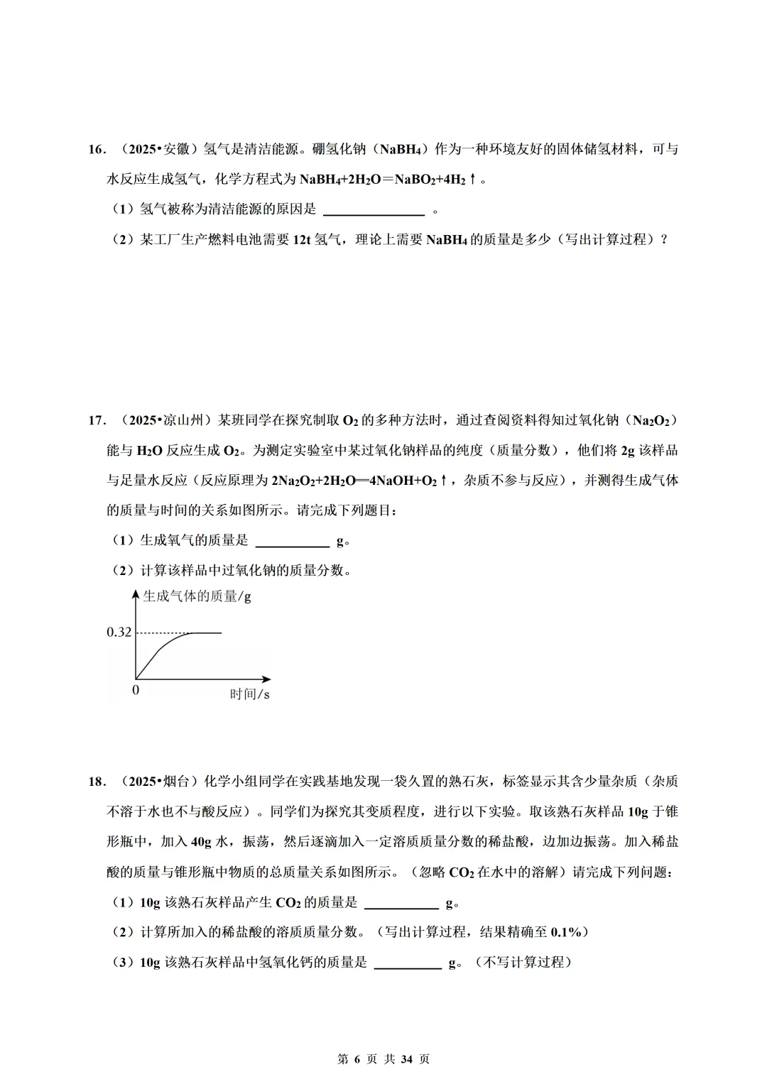 备考2026年中考化学总复习-计算题篇(含解析) 第6张