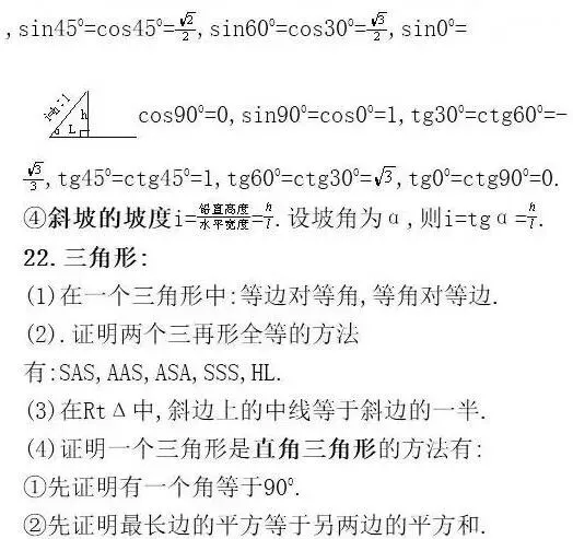 分析1000张试卷后,发现这32个数学公式定理逢考必出! 第13张