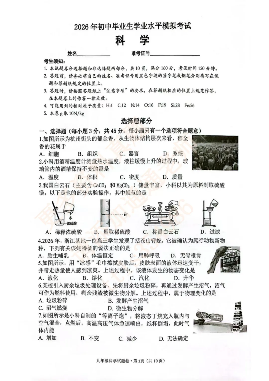 26年杭州各区一模真题答案汇总!上城、拱墅、滨江、西湖、钱塘… 第9张