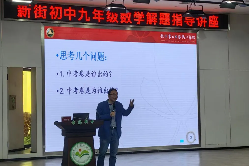 精研命题破难点 高效冲刺迎中考 ——新街初中九年级数学解题指导讲座 第23张