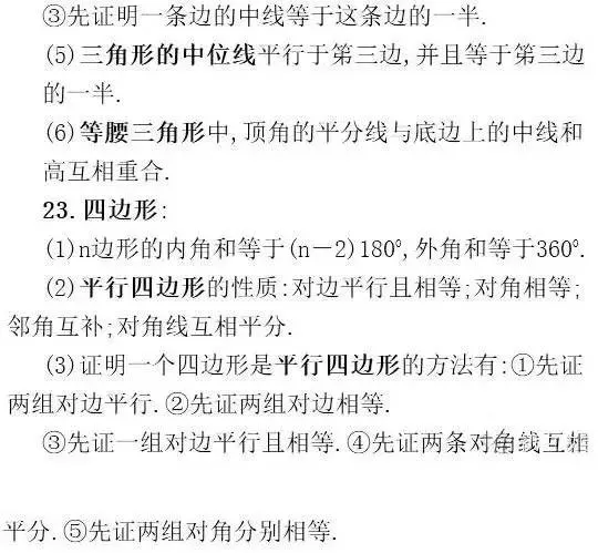 分析1000张试卷后,发现这32个数学公式定理逢考必出! 第14张