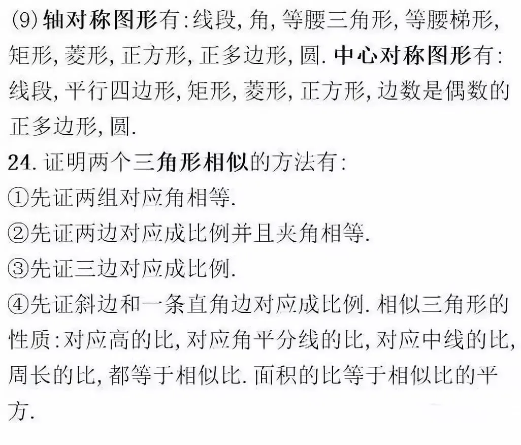 分析1000张试卷后,发现这32个数学公式定理逢考必出! 第16张