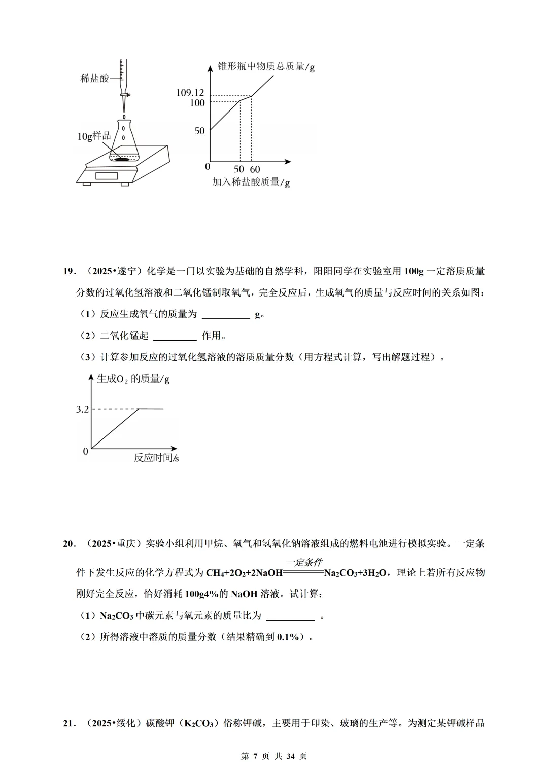 备考2026年中考化学总复习-计算题篇(含解析) 第7张