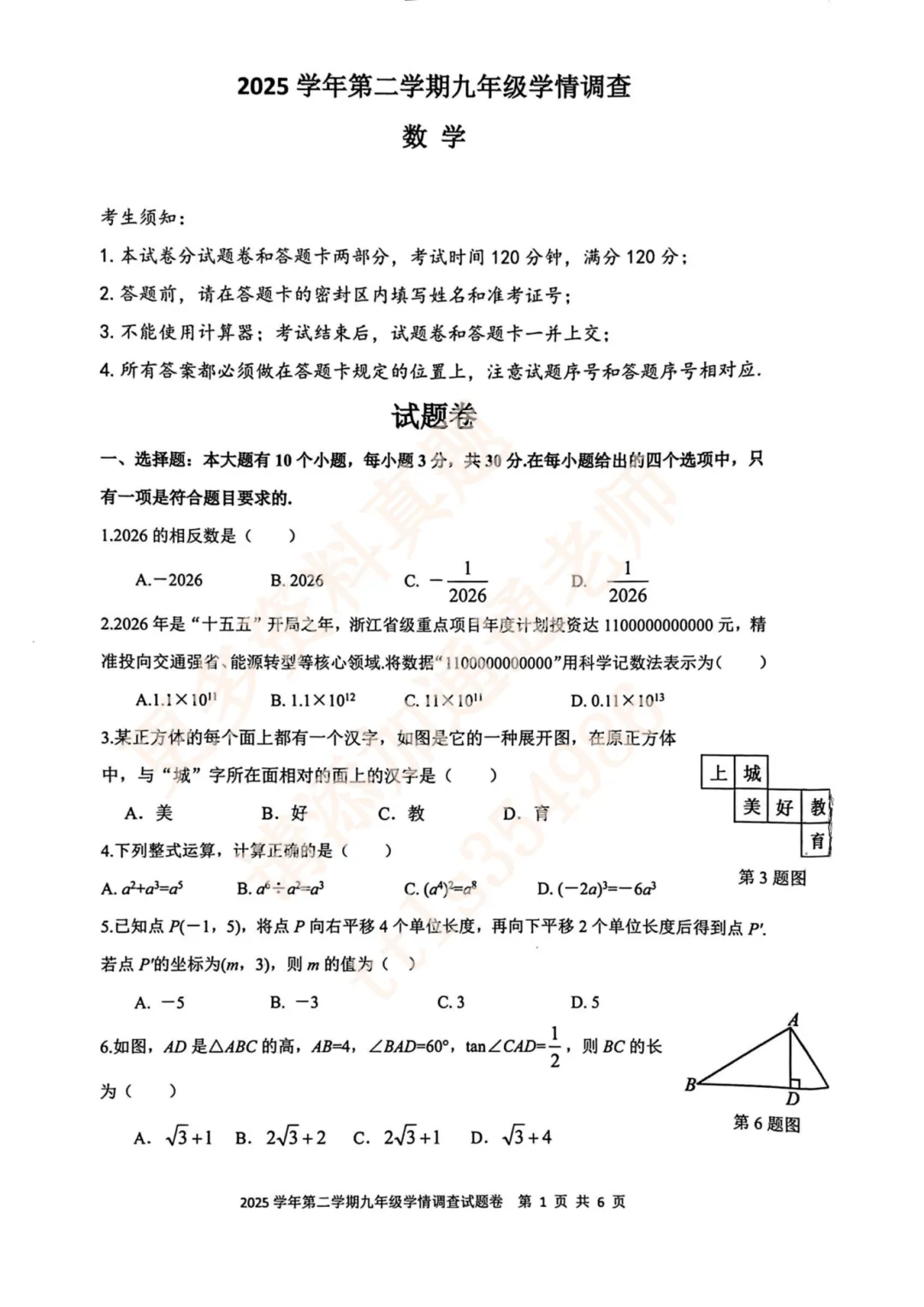 26年杭州各区一模真题答案汇总!上城、拱墅、滨江、西湖、钱塘… 第10张