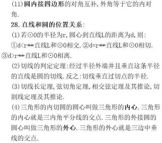 分析1000张试卷后,发现这32个数学公式定理逢考必出! 第19张