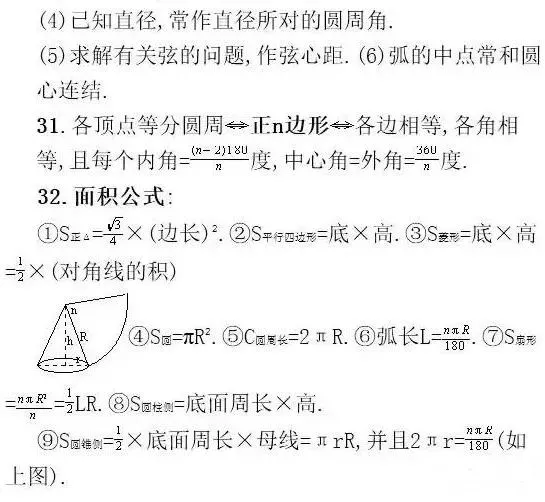 分析1000张试卷后,发现这32个数学公式定理逢考必出! 第21张