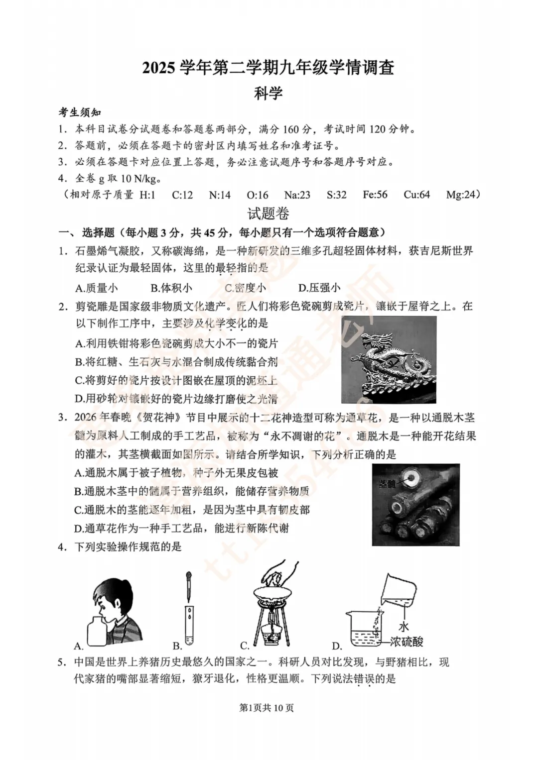 26年杭州各区一模真题答案汇总!上城、拱墅、滨江、西湖、钱塘… 第11张