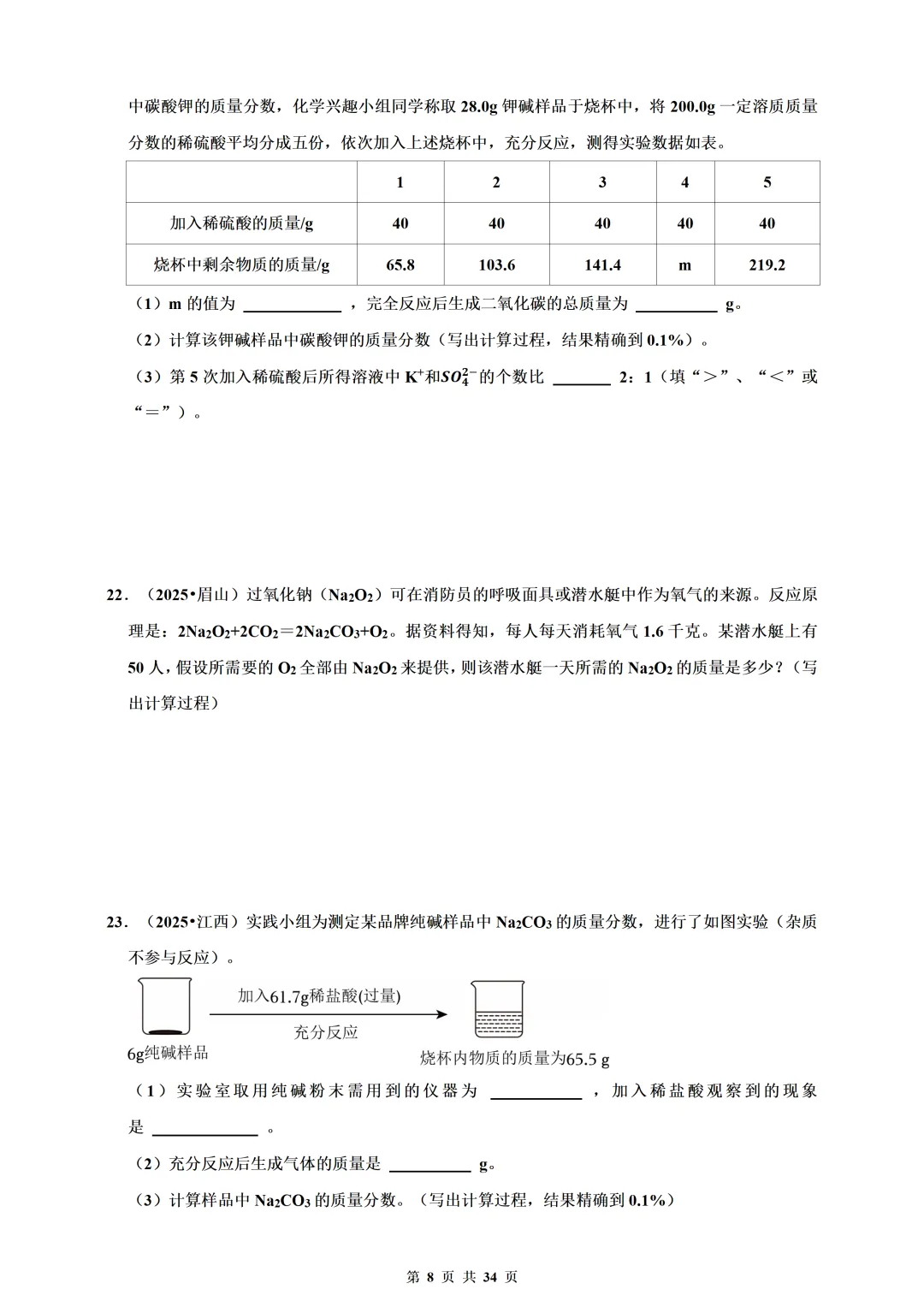 备考2026年中考化学总复习-计算题篇(含解析) 第8张