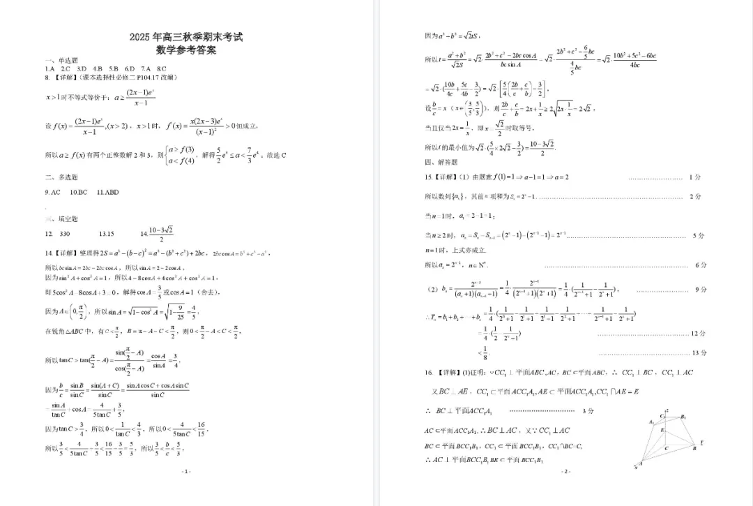 2026全国各地试卷免费分享(1月最新) 第6张