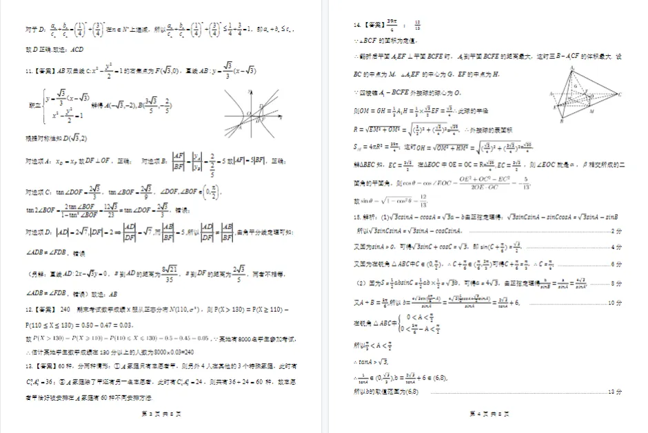 2026全国各地试卷免费分享(1月最新) 第7张
