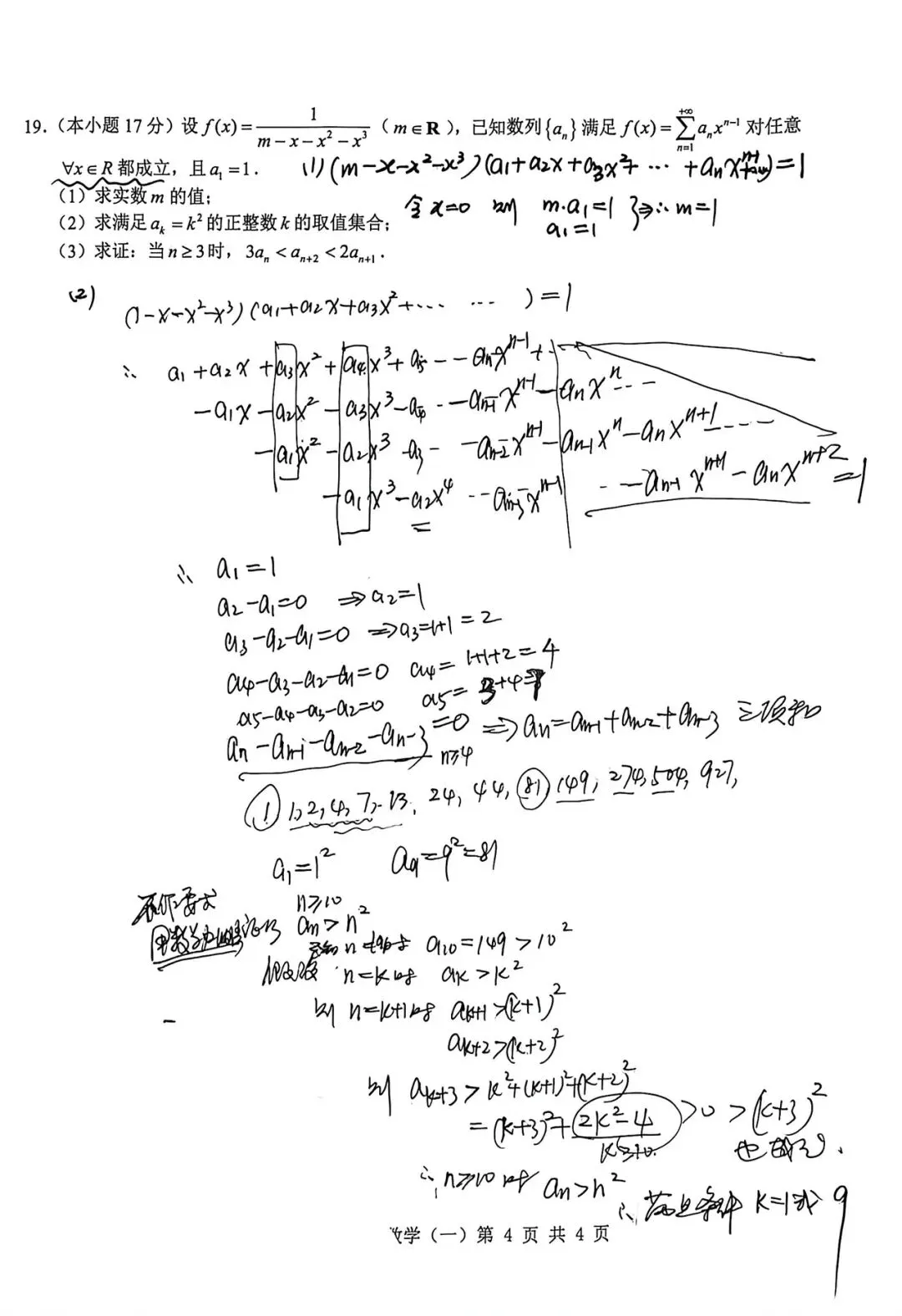 惊!五一节高三数学作业竟然只有一张试卷 第11张
