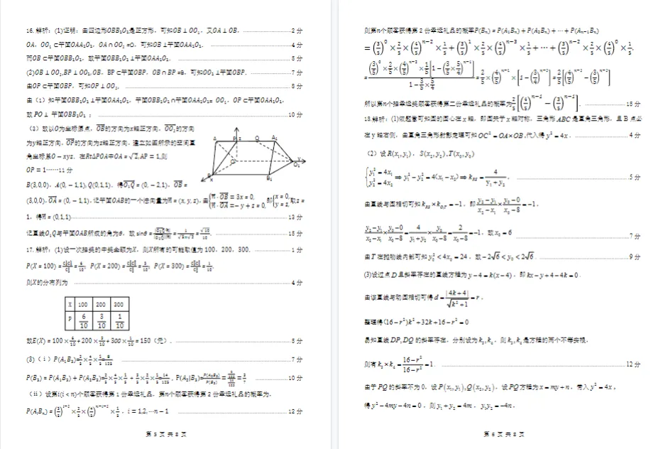 2026全国各地试卷免费分享(1月最新) 第8张