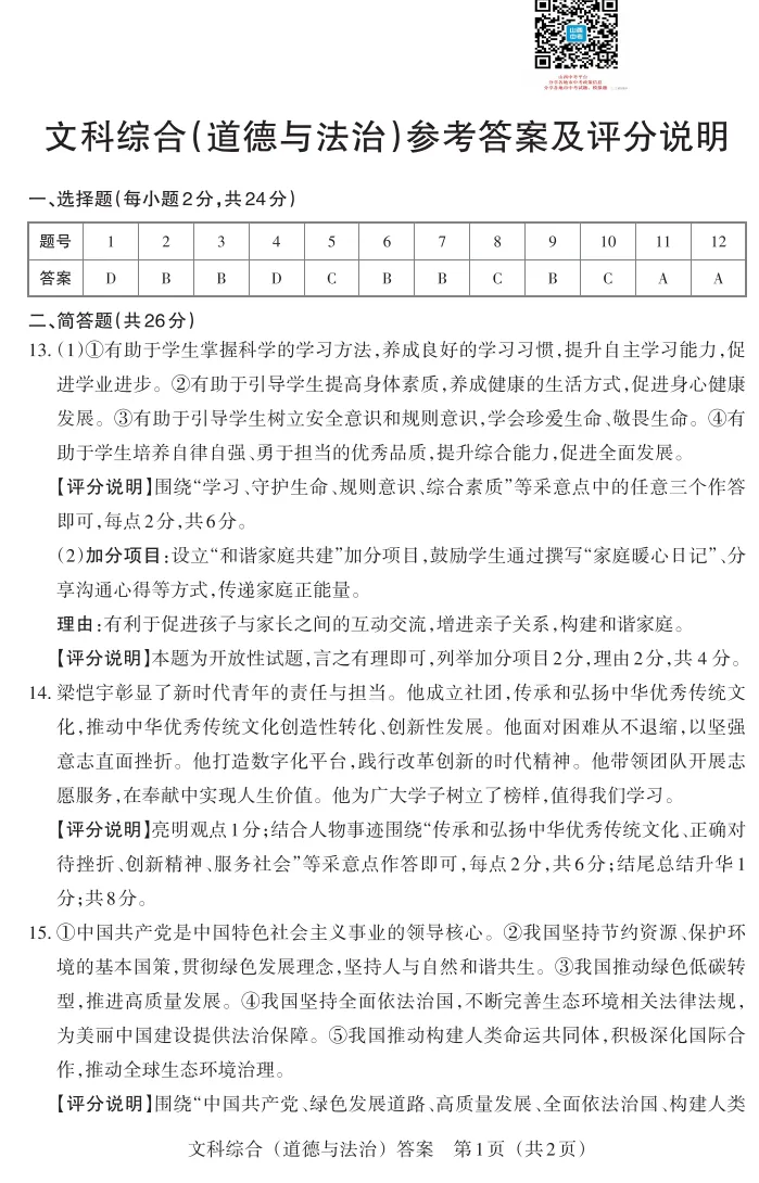 山西2026年中考模拟联考(三)B卷试题及答案! 第79张