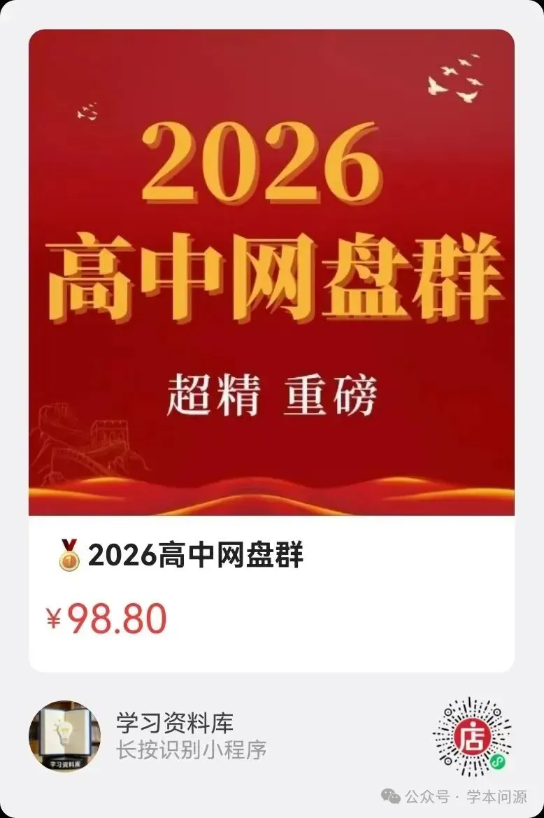 2026全国各地试卷免费分享(1月最新) 第10张