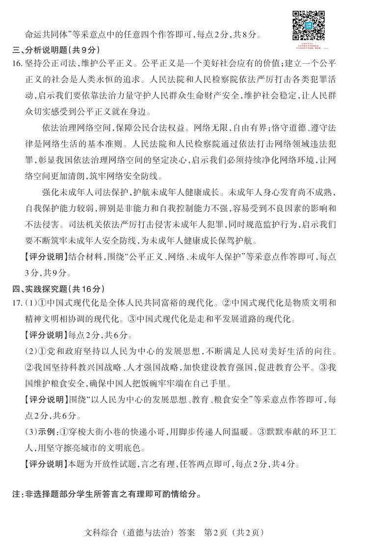 山西2026年中考模拟联考(三)B卷试题及答案! 第80张