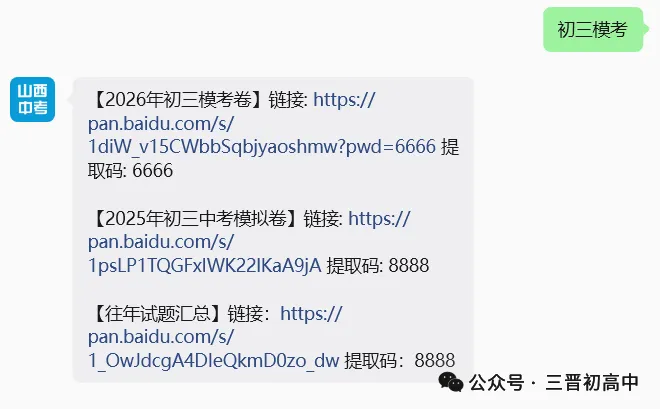 山西2026年中考模拟联考(三)B卷试题及答案! 第81张