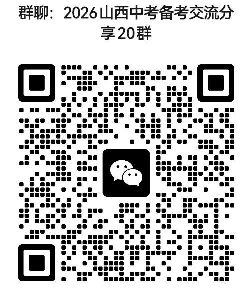 山西2026年中考模拟联考(三)B卷试题及答案! 第82张