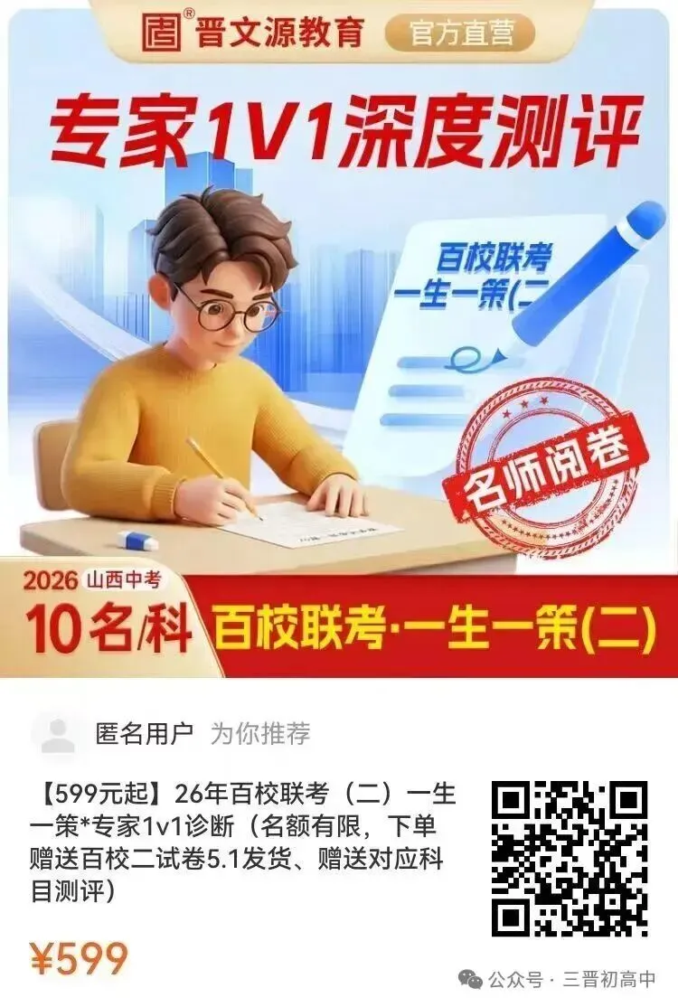 山西2026年中考模拟联考(三)B卷试题及答案! 第85张