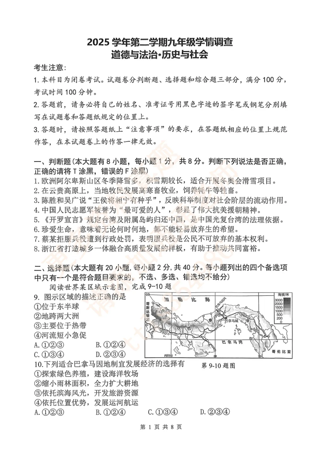 26年杭州各区一模真题答案汇总!上城、拱墅、滨江、西湖、钱塘… 第12张