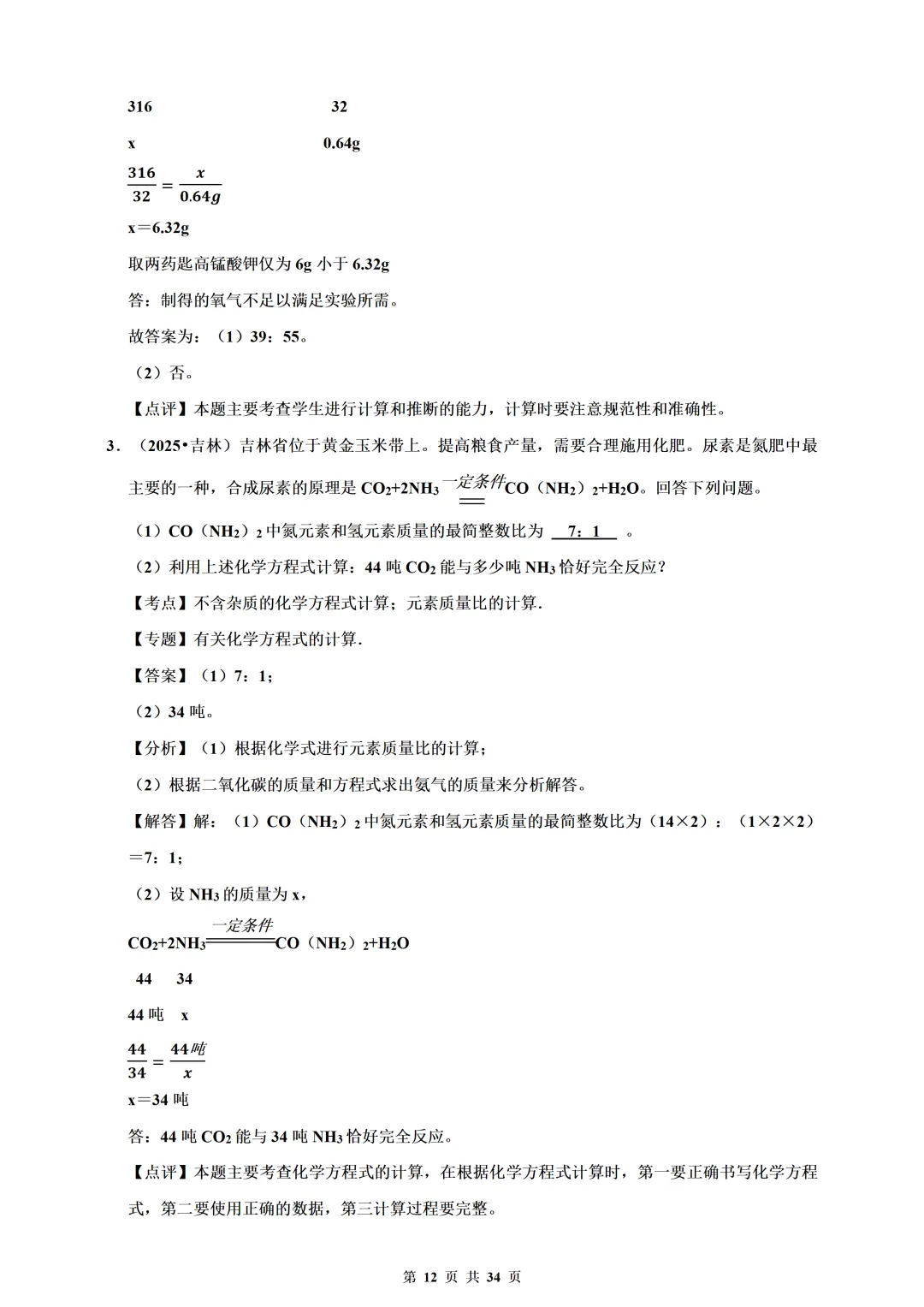 备考2026年中考化学总复习-计算题篇(含解析) 第12张