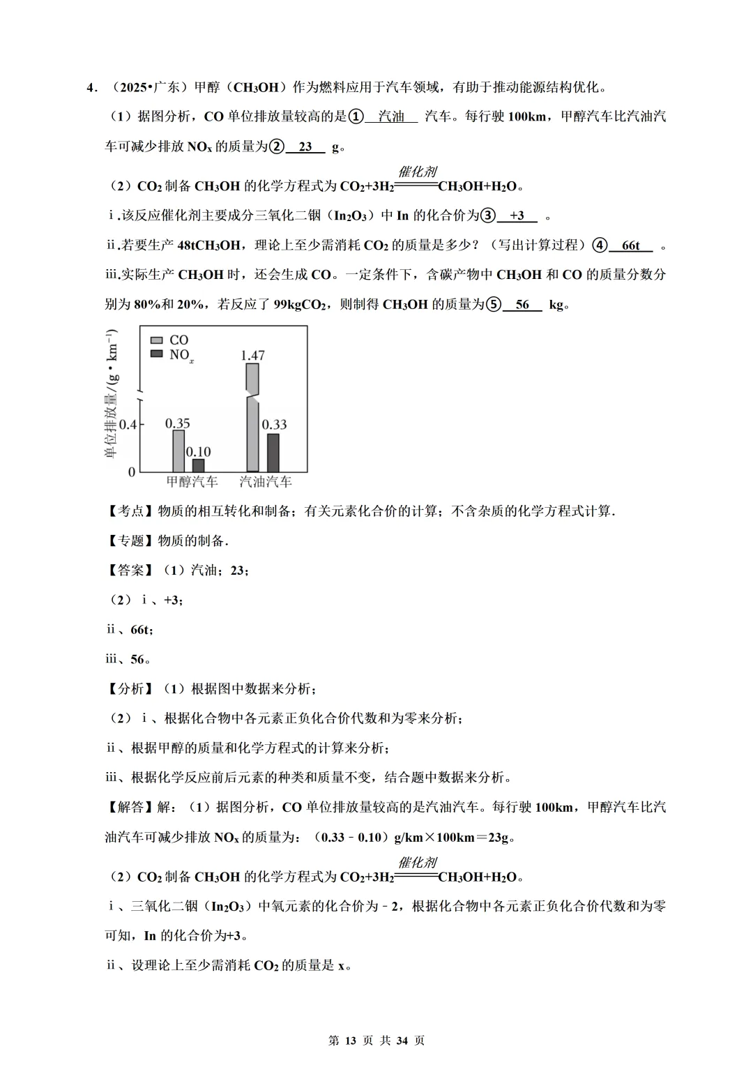 备考2026年中考化学总复习-计算题篇(含解析) 第13张