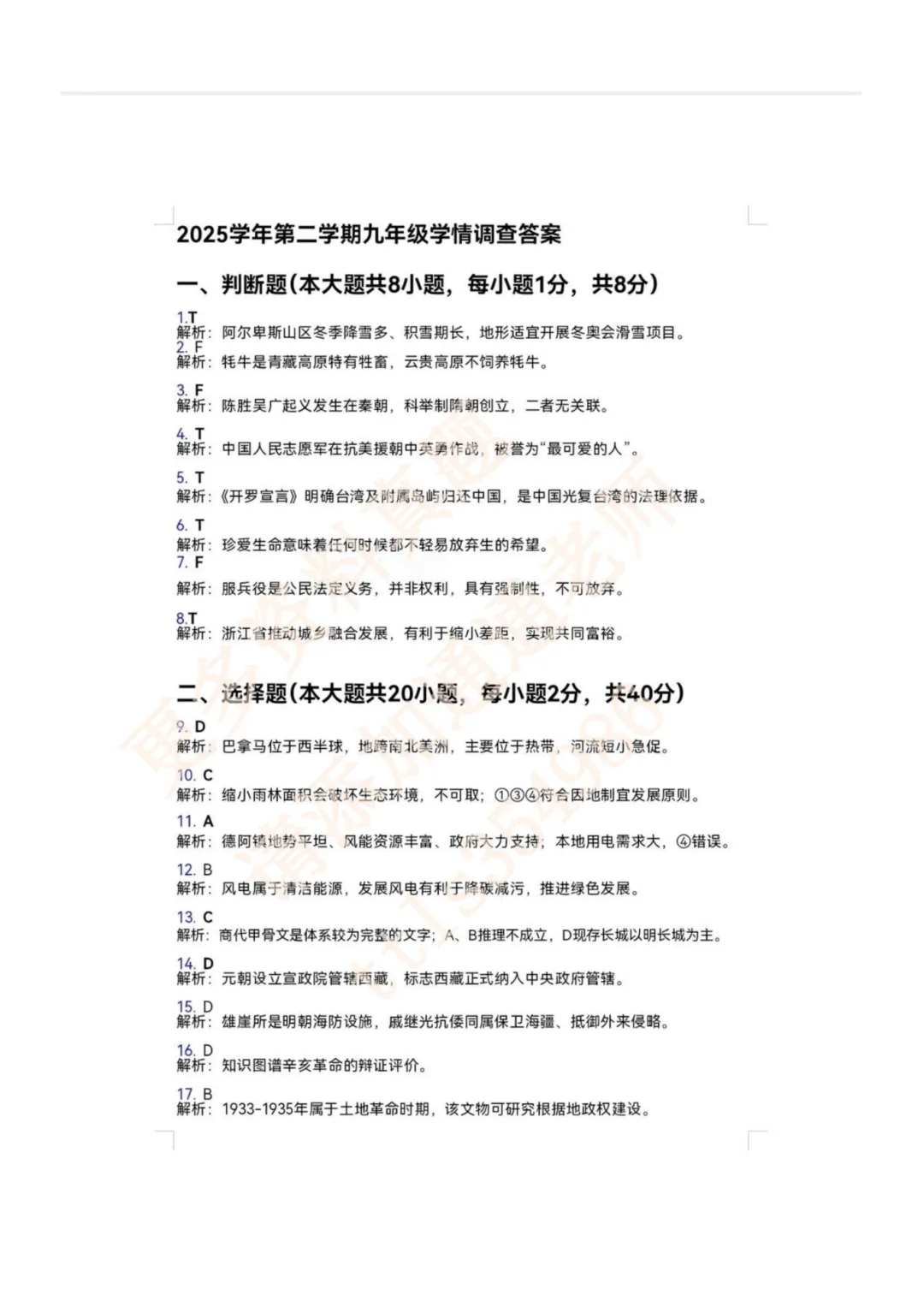 26年杭州各区一模真题答案汇总!上城、拱墅、滨江、西湖、钱塘… 第13张