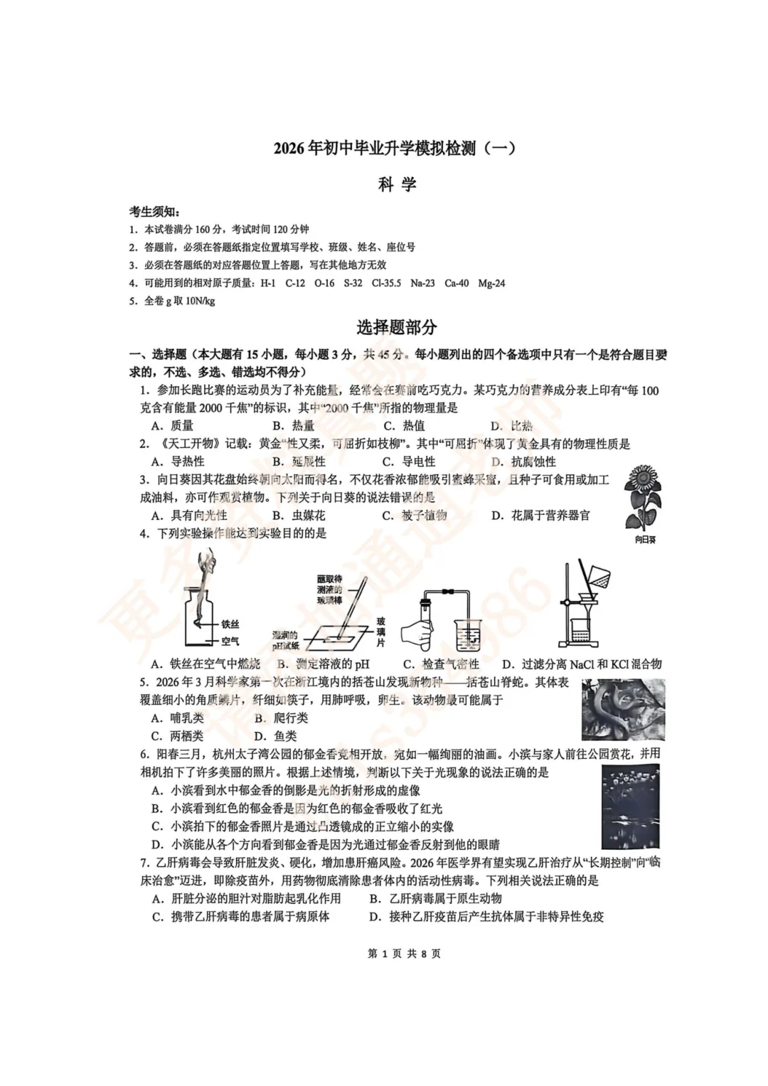 26年杭州各区一模真题答案汇总!上城、拱墅、滨江、西湖、钱塘… 第16张