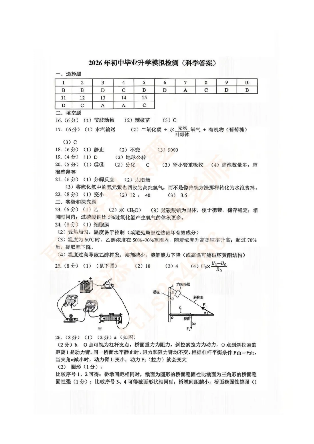 26年杭州各区一模真题答案汇总!上城、拱墅、滨江、西湖、钱塘… 第17张