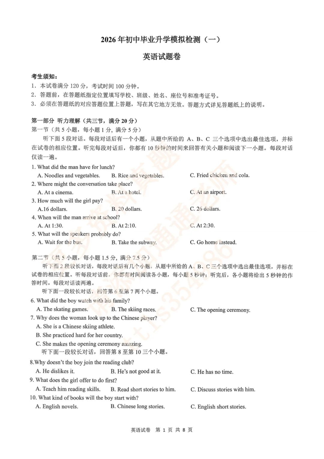 26年杭州各区一模真题答案汇总!上城、拱墅、滨江、西湖、钱塘… 第18张