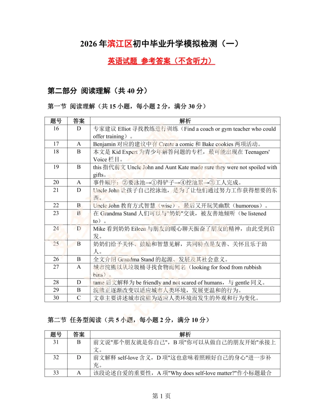 26年杭州各区一模真题答案汇总!上城、拱墅、滨江、西湖、钱塘… 第19张