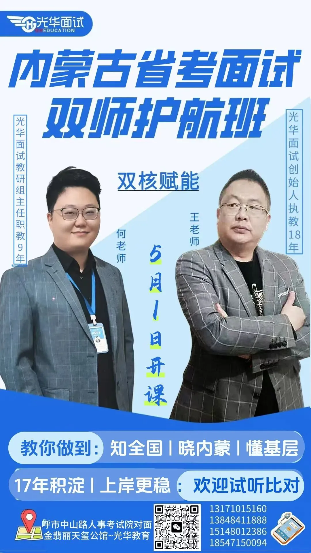 24年内蒙古省考面试真题解析【5月25日上午】 第7张