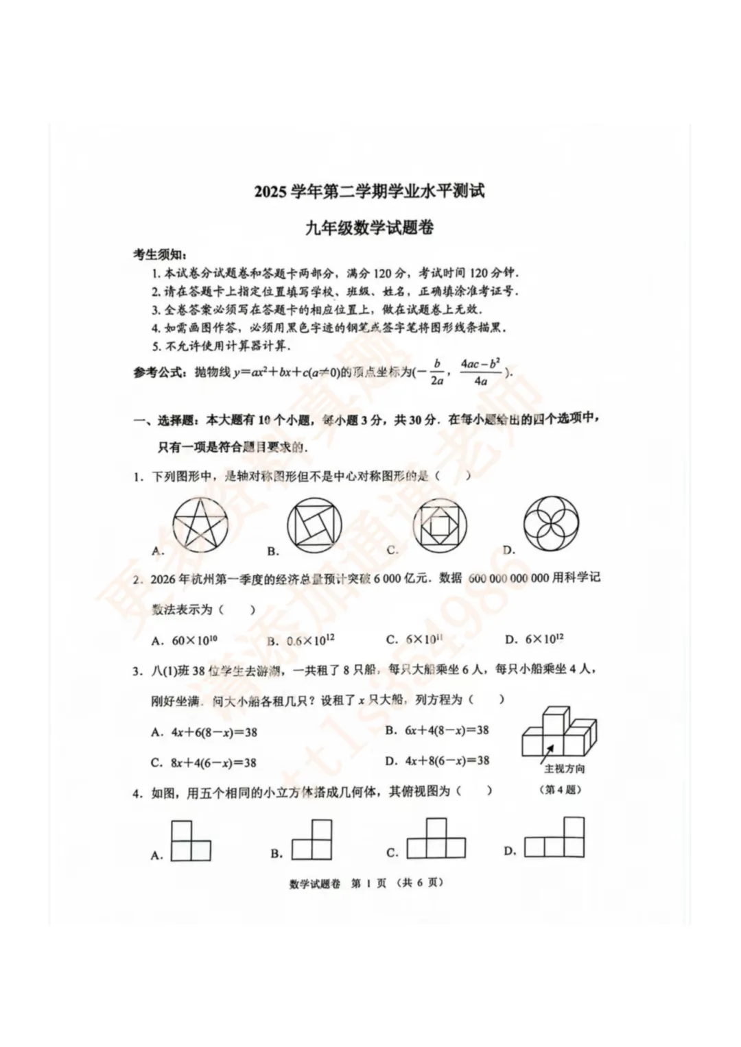 26年杭州各区一模真题答案汇总!上城、拱墅、滨江、西湖、钱塘… 第20张