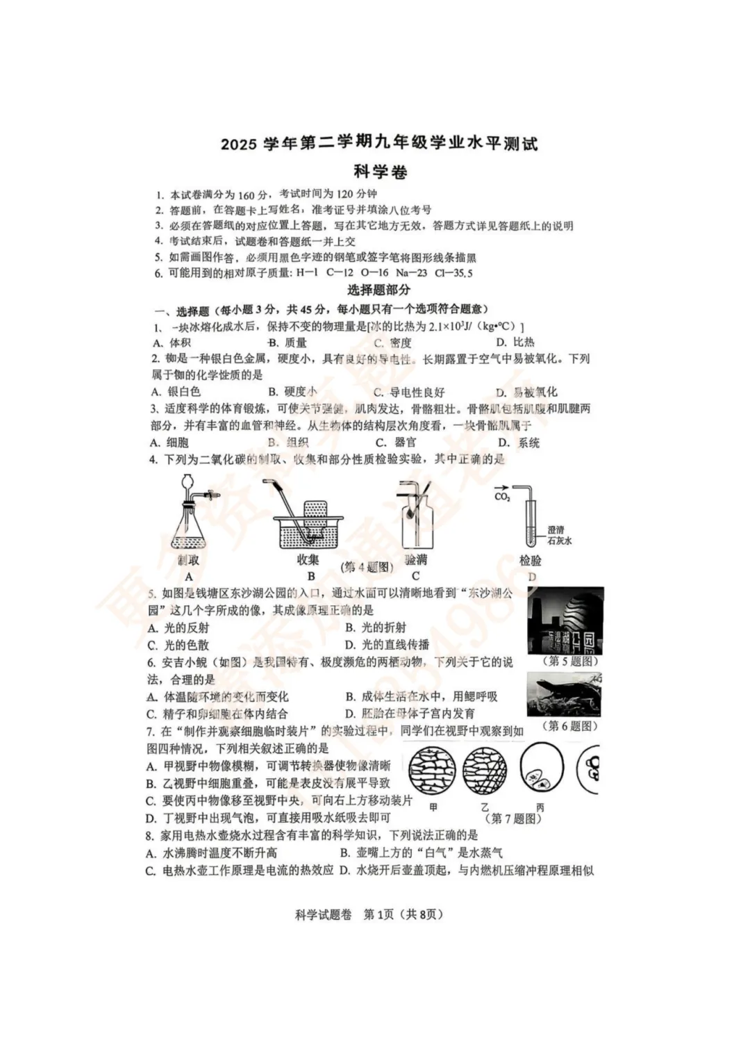 26年杭州各区一模真题答案汇总!上城、拱墅、滨江、西湖、钱塘… 第21张